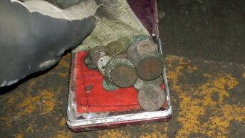 Нашли много старинных монет, под полами заброшенного дома. Это называется - «шурф».