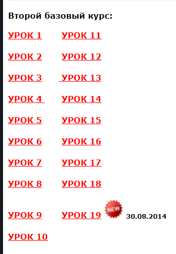 Есть тексты для чтения, таблицы, словарь. И два базовых курсаСкриншот автора