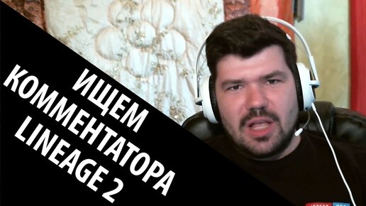 Кайл комментатор доты. Зарплата комментатора. Зарплата комментатора. Комментаторы дота 2. Василий уткин мемы.
