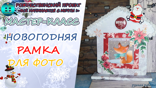 Мастер-класс рамка для фото из конфетти 12 июля года | Белый Кролик