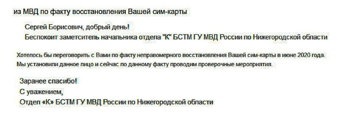 Вот такое письмо получил мой муж на электронную почту осенью прошлого года