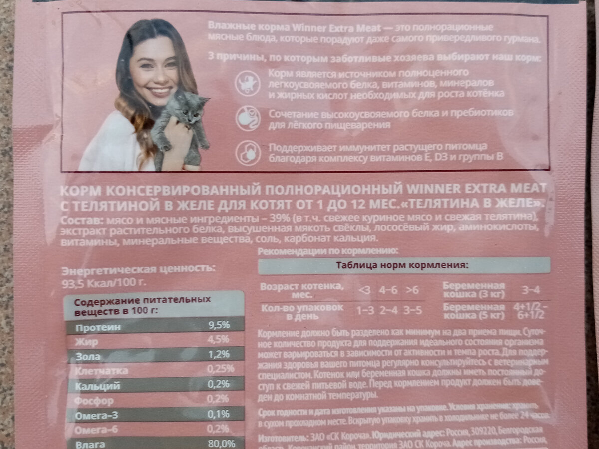 Что Мираторг кладет в пакетики по 25 рублей за штуку: обзор на влажный ...