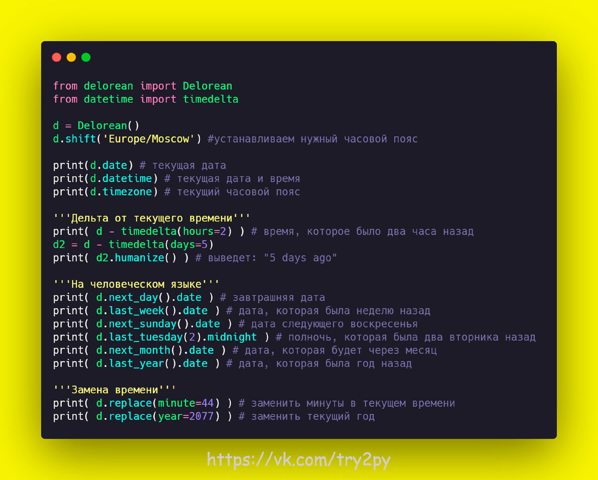 Работа со временем