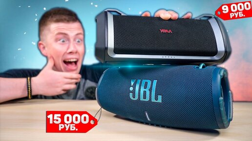 Оригинальная JBL Xtreme 3 за 15 000 РУБЛЕЙ против JBL Xtreme 3 за 9 000 РУБЛЕЙ! Этого НЕ Ожидал..