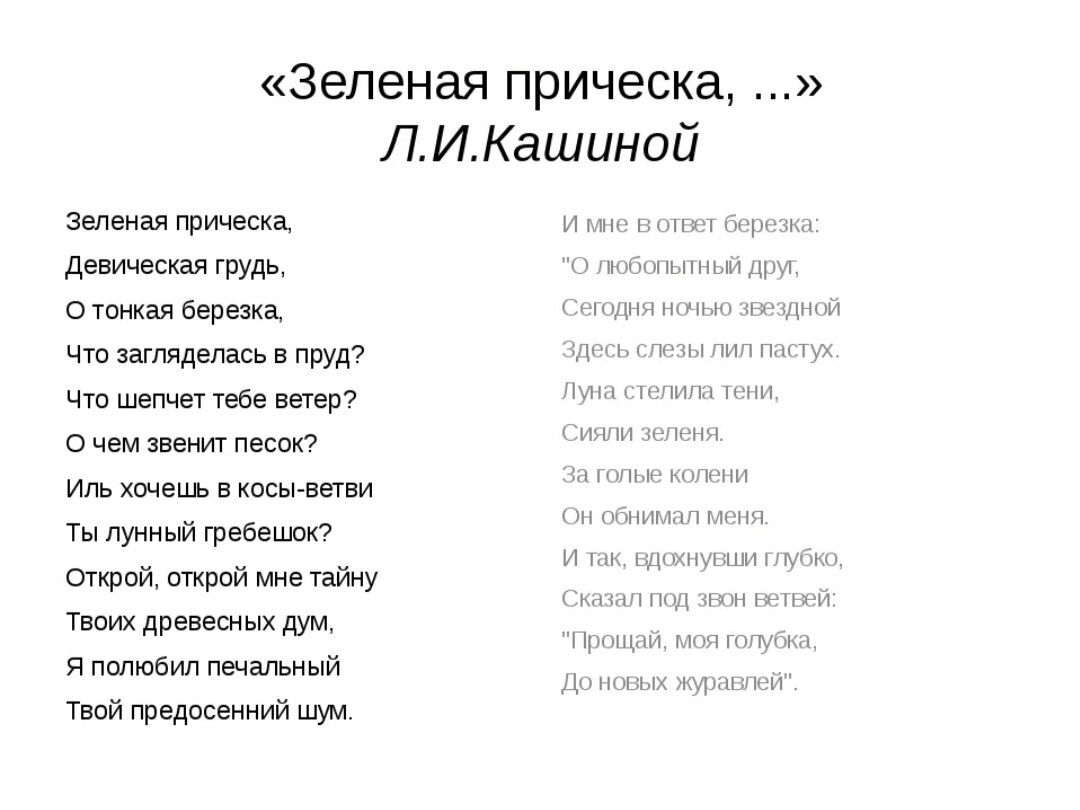 Зеленая прическа девическая грудь о тонкая березка что загляделась в пруд