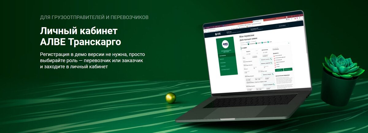 Заставка личного кабинета транспортной компании