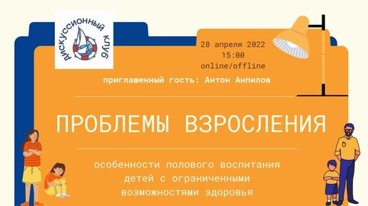 ПРОБЛЕМЫ ВЗРОСЛЕНИЯ: ПОЛОВОЕ ВОСПИТАНИЕ ДЕТЕЙ С ОГРАНИЧЕННЫМИ ВОЗМОЖНОСТЯМИ