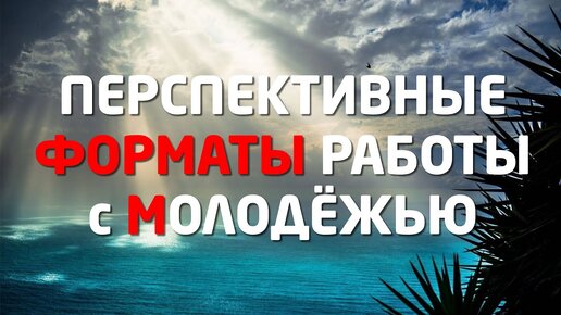 ИННОВАЦИОННАЯ / ТВОРЧЕСКАЯ ДЕЯТЕЛЬНОСТЬ и ОБМАНЫ УМНОЙ / ТВОРЧЕСКОЙ МОЛОДЁЖИ