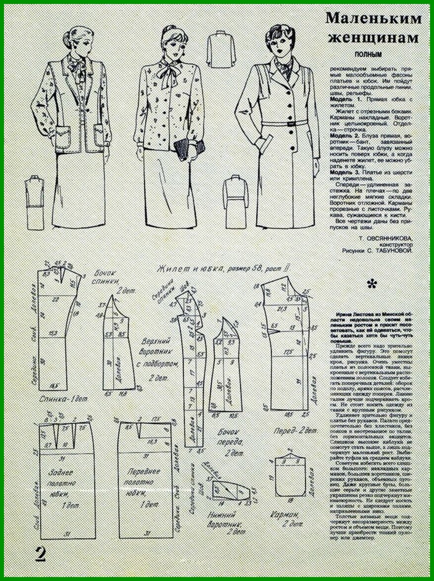 Жилет, выкройка Grasser №964