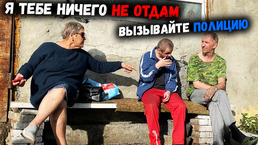 НЕ ХОЧЕТ ОТДАВАТЬ ПАСПОРТ И ПЕНСИЮ // ВЫЗЫВАЕМ ПОЛИЦИЮ