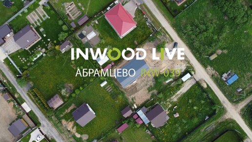 АРАМЦЕВО INW-039