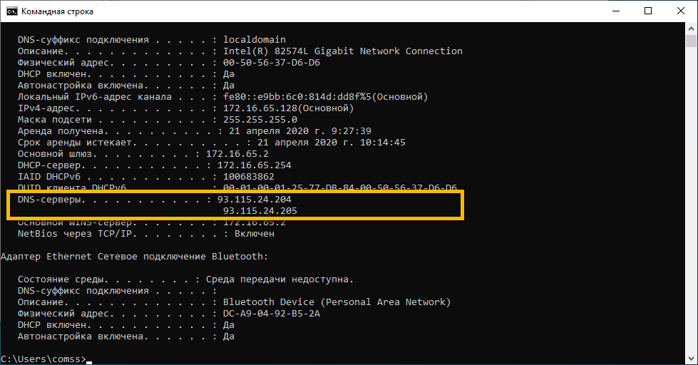 Вычисляем самый быстрый DNS сервер и устанавливаем его