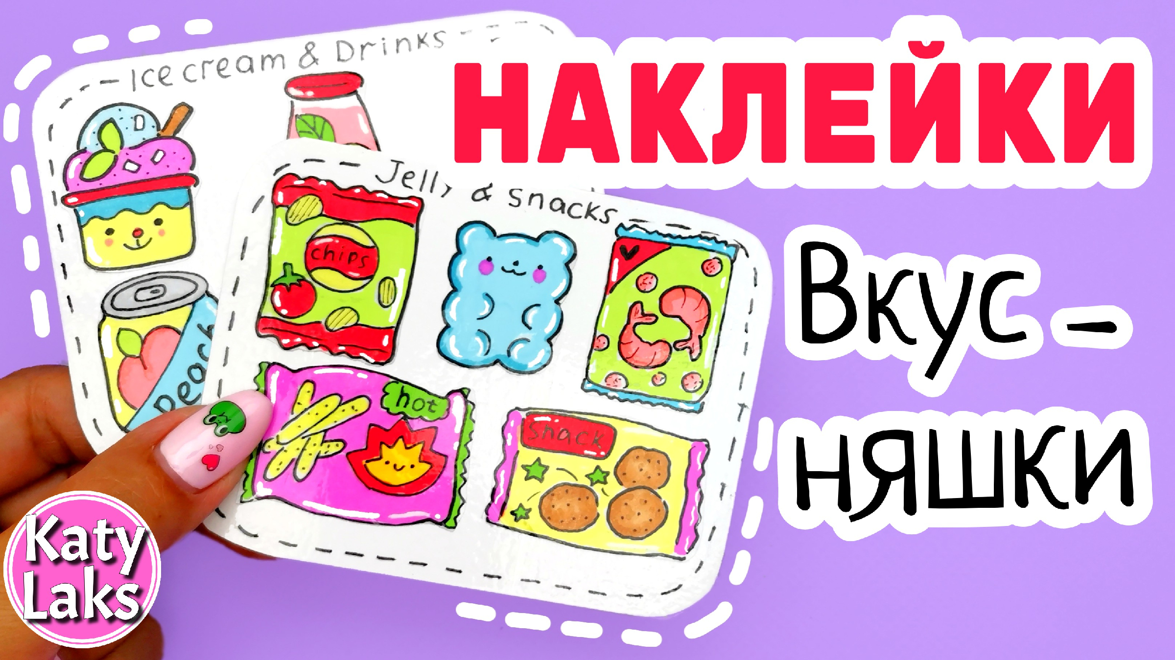 Как сделать альбом для наклеек своими руками