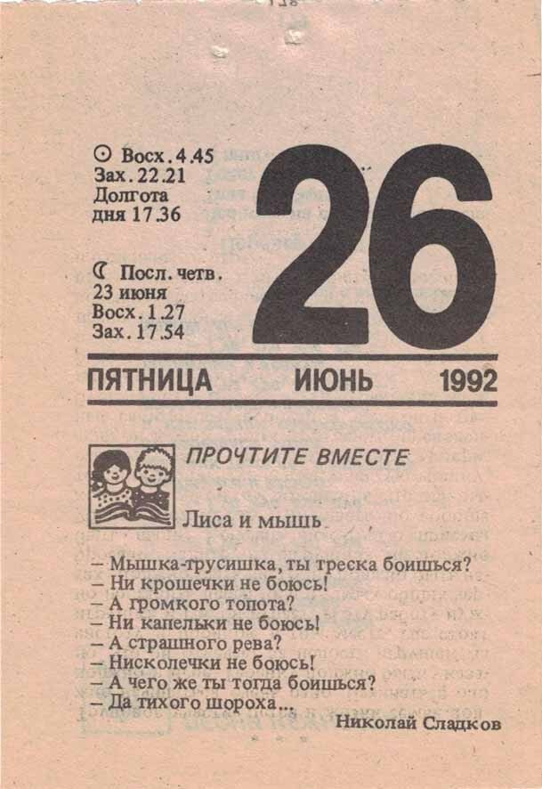 26 июня 1992 года. 26 июня 1992 года. газета 1992. москва 1992 год. август 1992 года календарь.