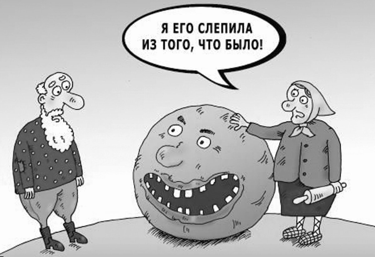 Дедка, бабка, колобок...