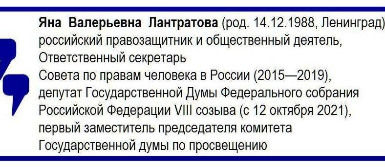 Я. В. Лантратова. Краткая справка.