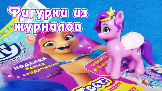 Купить журнал My Little Pony 3 с игрушкой Пони Пипп XP