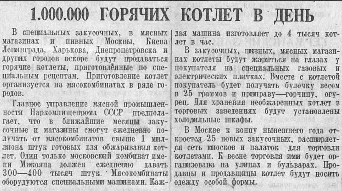 МакДональдс Сталина в СССР 1937