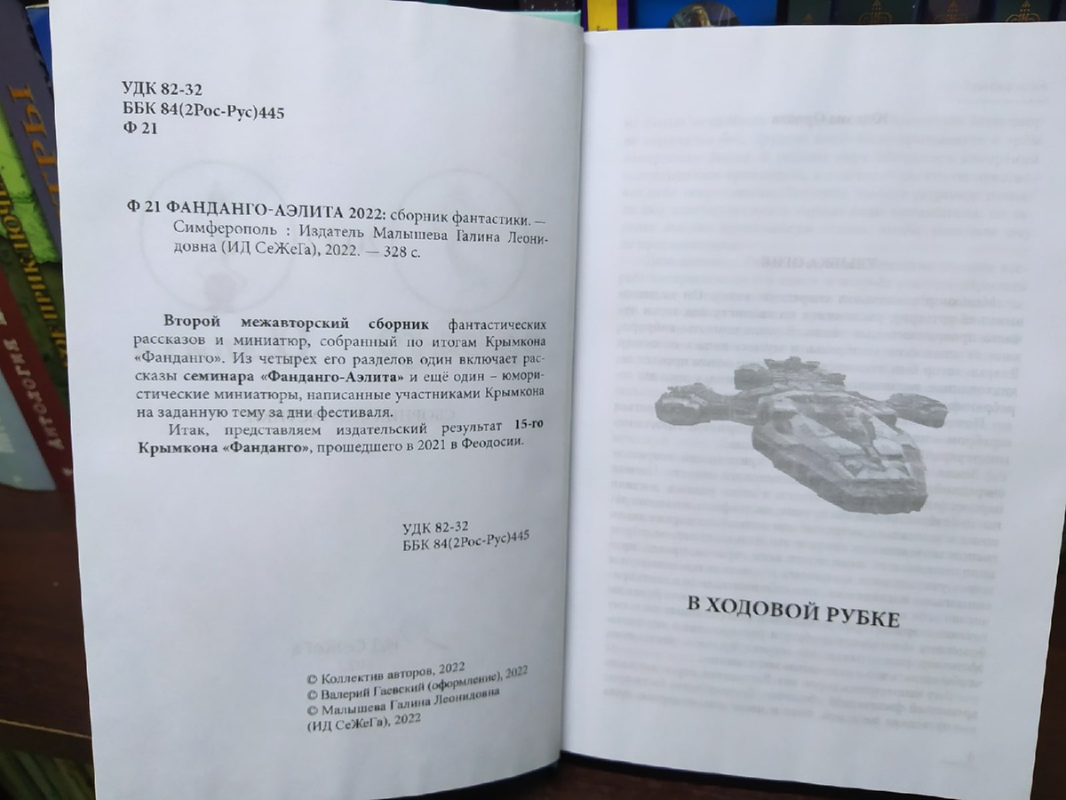 Краткая аннотация и романтический рубрикатор - в лучших традициях издания.
