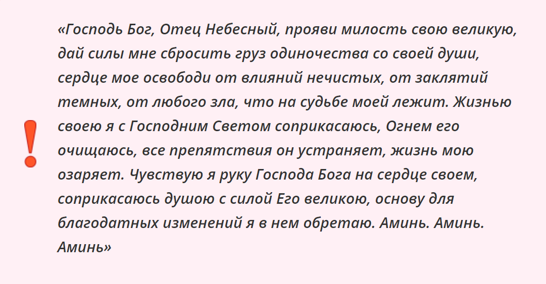 Сильная молитва от одиночества для женщины. Молитвы от одиночества для женщины сильные.