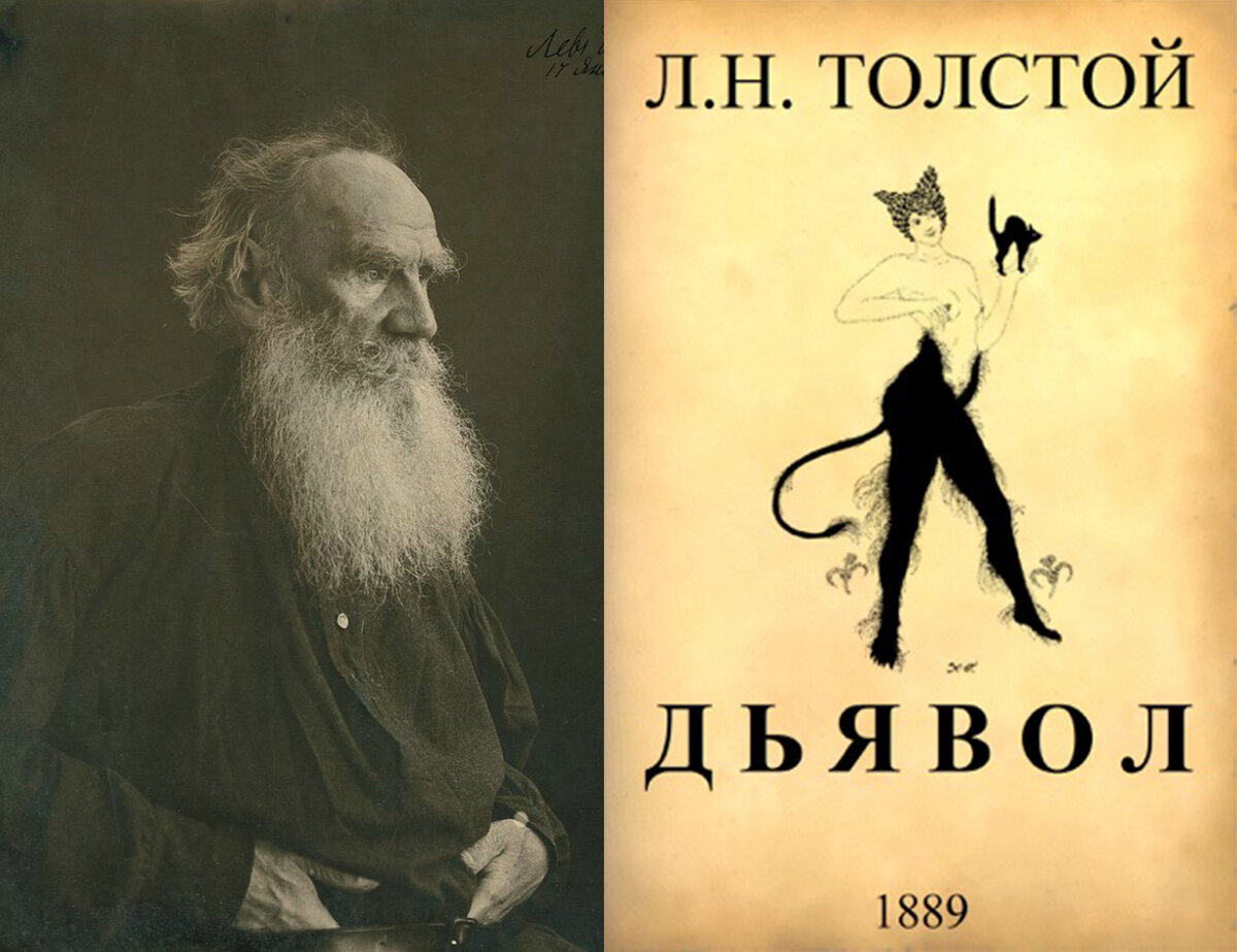 Дьявол Лев толстой книга