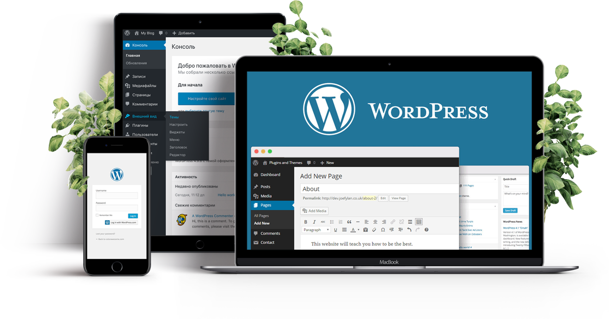 Все сервисы сайтов. Сайты на WORDPRESS. Разработка сайта на WORDPRESS. Сайты на вордпресс. Cms вордпресс.
