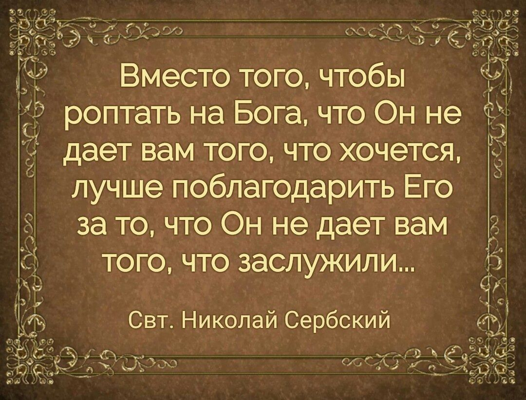 Христианские высказывания. Мудрые христианские высказывания. Христианские афоризмы высказывания. Мудрые Библейские изречения. Роптать проверочное