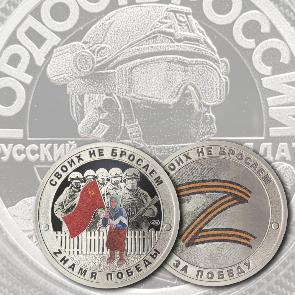 жетоны медали 2022 Русский солдат СПМД фото с Yandex.ru