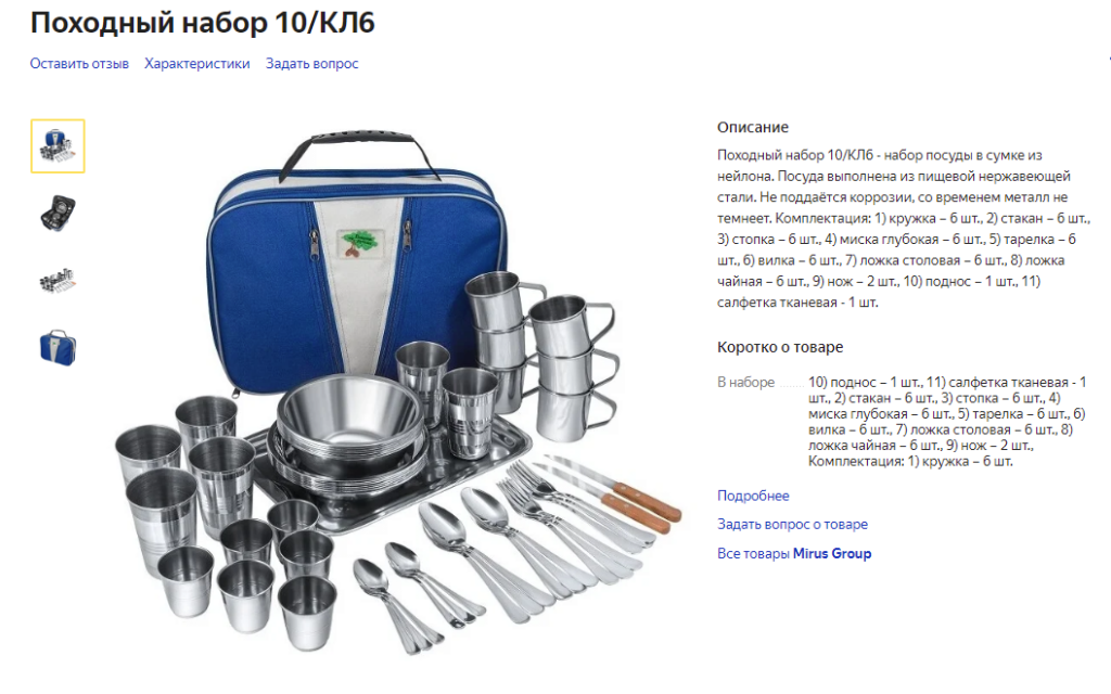 Если продаёте набор, перечислите все предметы и их количество. Покупатели скажут спасибо