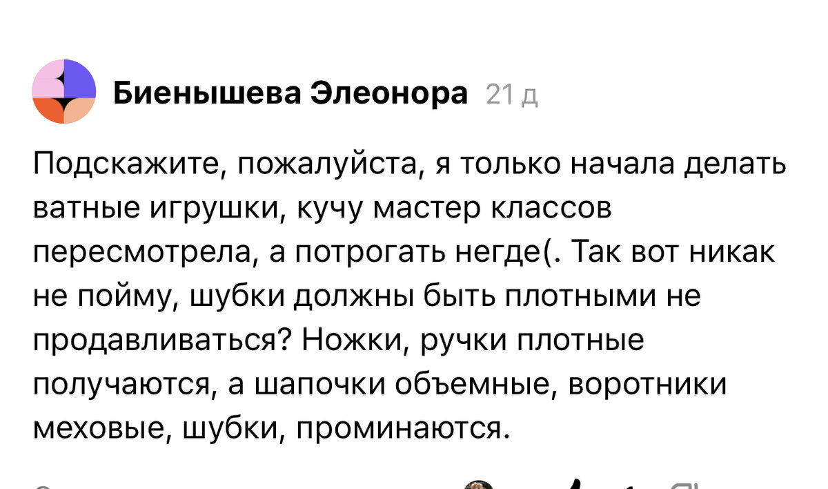 Ватные игрушки. 🧸Ответы на ваши вопросы.🤔⁉️ | Южная фея. Креатив | Дзен