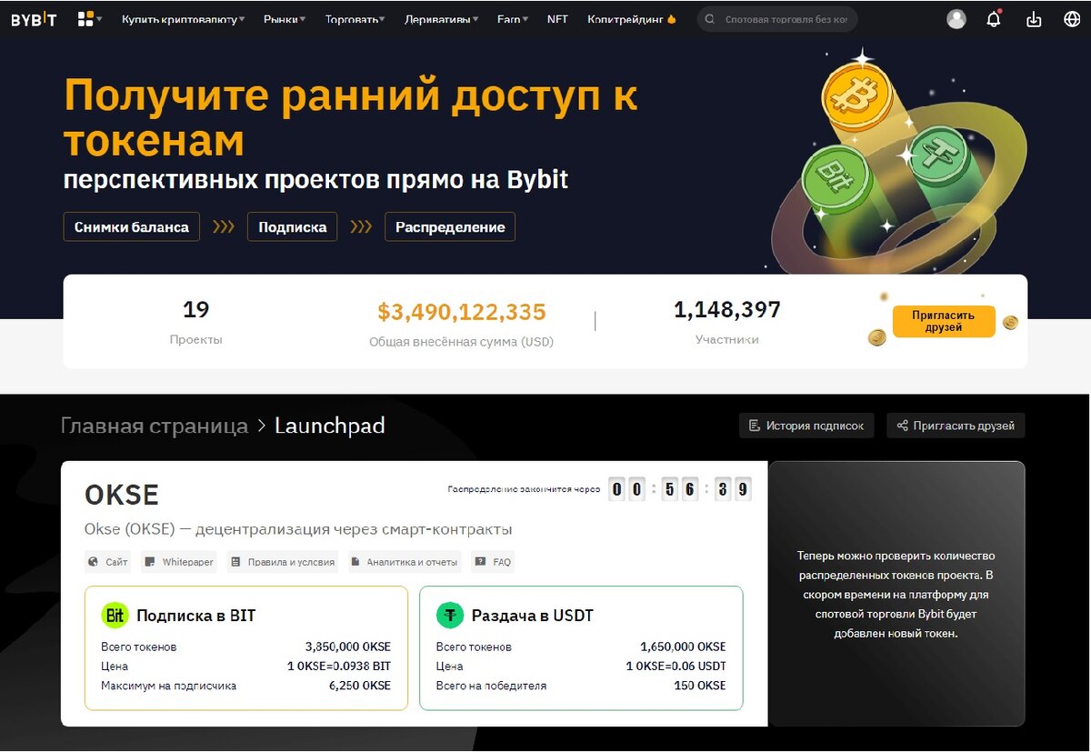 Проведение Launchpad нового проекта за криптовалюту BIT или USDT на бирже Bybit