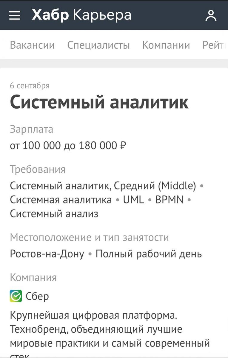 Анализ вакансий системного и бизнес-аналитика | Группа компаний Финрул |  Дзен