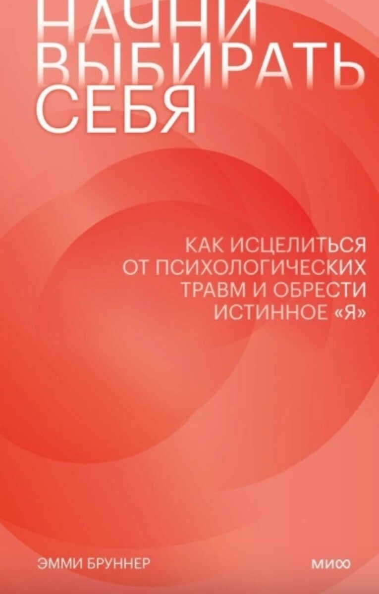 8 книг, которые помогут полюбить себя | Книги и психология✨ | Дзен