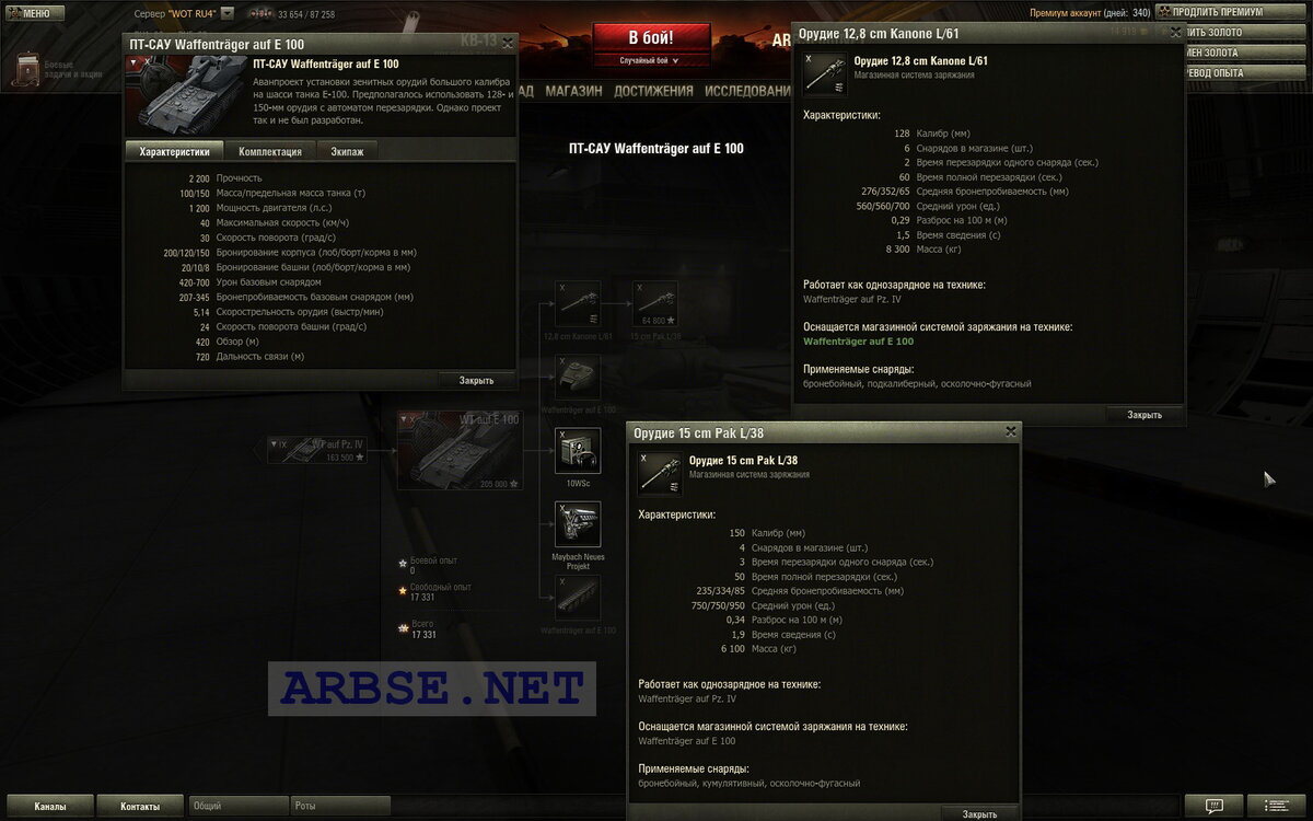 вафля е100 вес. ваффентрагер е100. е 100 характеристики. характеристики танка e 100. Wt auf e100 характеристики.