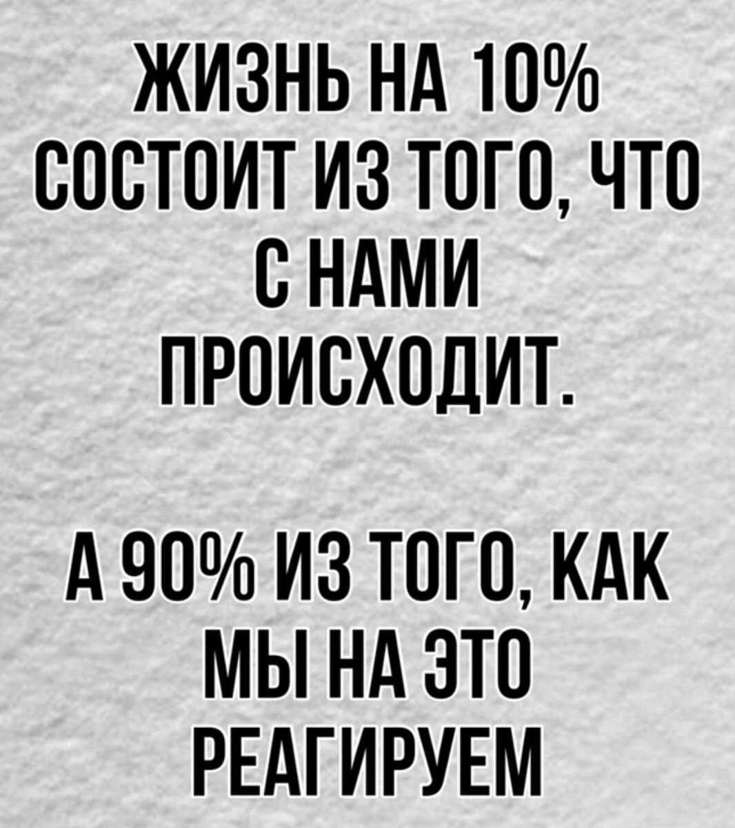 Стресс, паника, тревога. Как справиться со всем навалившимся эмоциональным  грузом. Рабочие техники и методы. | Про СТРОЙНОСТЬ с Любовью | Дзен