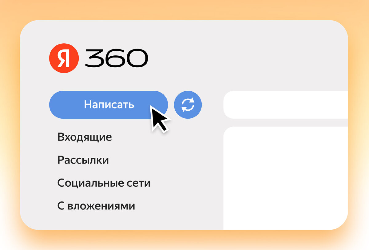 Главная страница Почты. Пока она новая и входящих писем нет