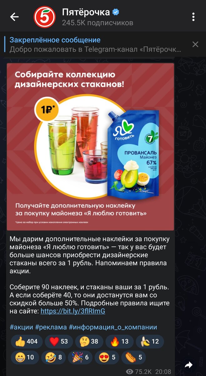 Накопи баллы и получи стаканы за 1 рубль.