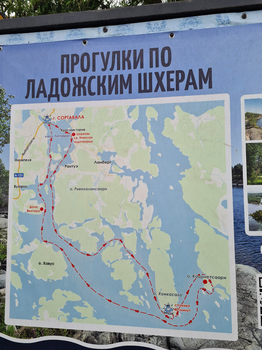 Карта следования теплоходов до ладожских шхер(островов)