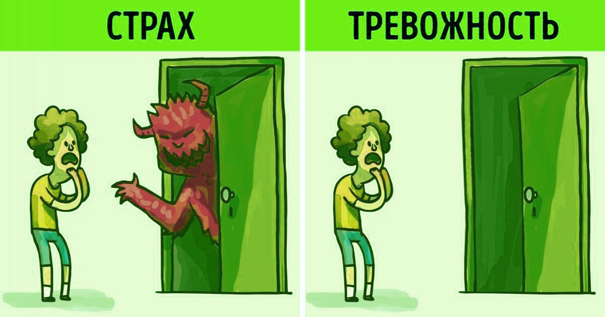 Тревога картинки смешные