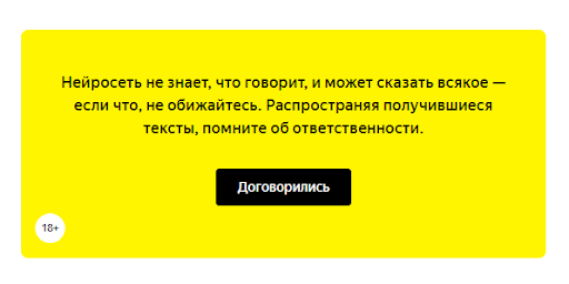 Сама сеть предупреждает пользователей не относиться всерьез к написанному и не обижаться.