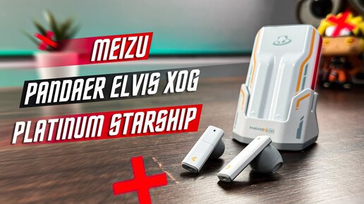 ОЧУМЕННЫЙ ДЕВАЙС 🔥 БЕСПРОВОДНЫЕ НАУШНИКИ Meizu PANDAER & XOG TWS ВКЛАДЫШИ 21 ВЕКА