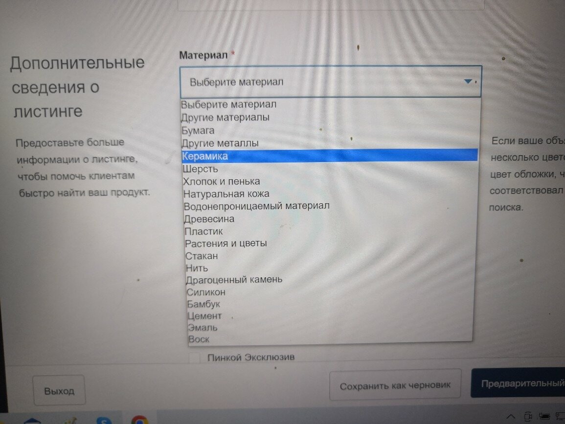 выбор материала.