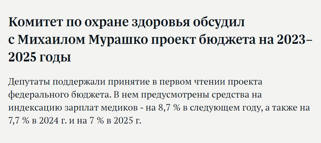 Информация с http://duma.gov.ru/news/55481/