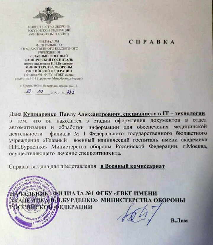 ВОТ ТАКУЮ СПРАВКУ-БРОНЮ ВЫДАЛИ ПАВЛУ В ВОЕННОМ ГОСПИТАЛЕ, ЧТОБЫ ОН ПРЕДЪЯВИЛ ЕЁ В ВОЕНКОМАТ. ФОТО: ПРЕДОСТАВЛЕНО ЦАРЬГРАДУ ЕКАТЕРИНОЙ КУШНАРЕНКО