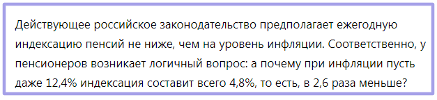 Индексация пенсий на 4,8% с 1 января 2023 года. Нужно Разобраться в чем подвох...