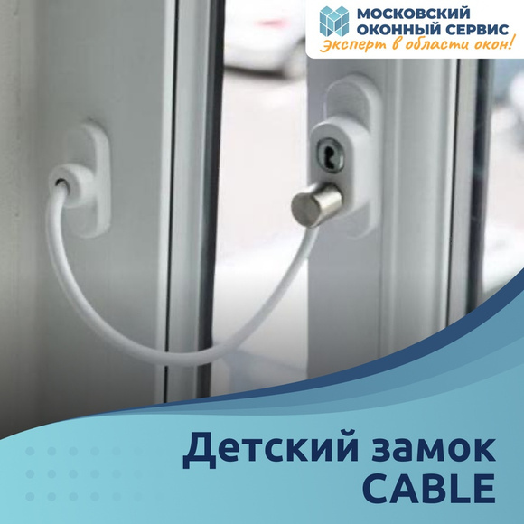 Детский замок: Установка защиты на окна от детей, блокираторы на окна от детей в Киеве