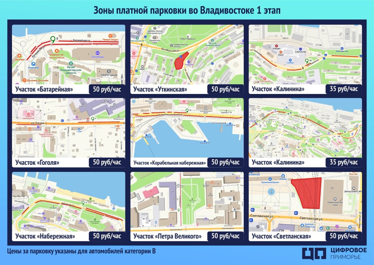 Опубликованы адреса первых платных парковок во Владивостоке (карта) | Альянс.HELP  | Дзен