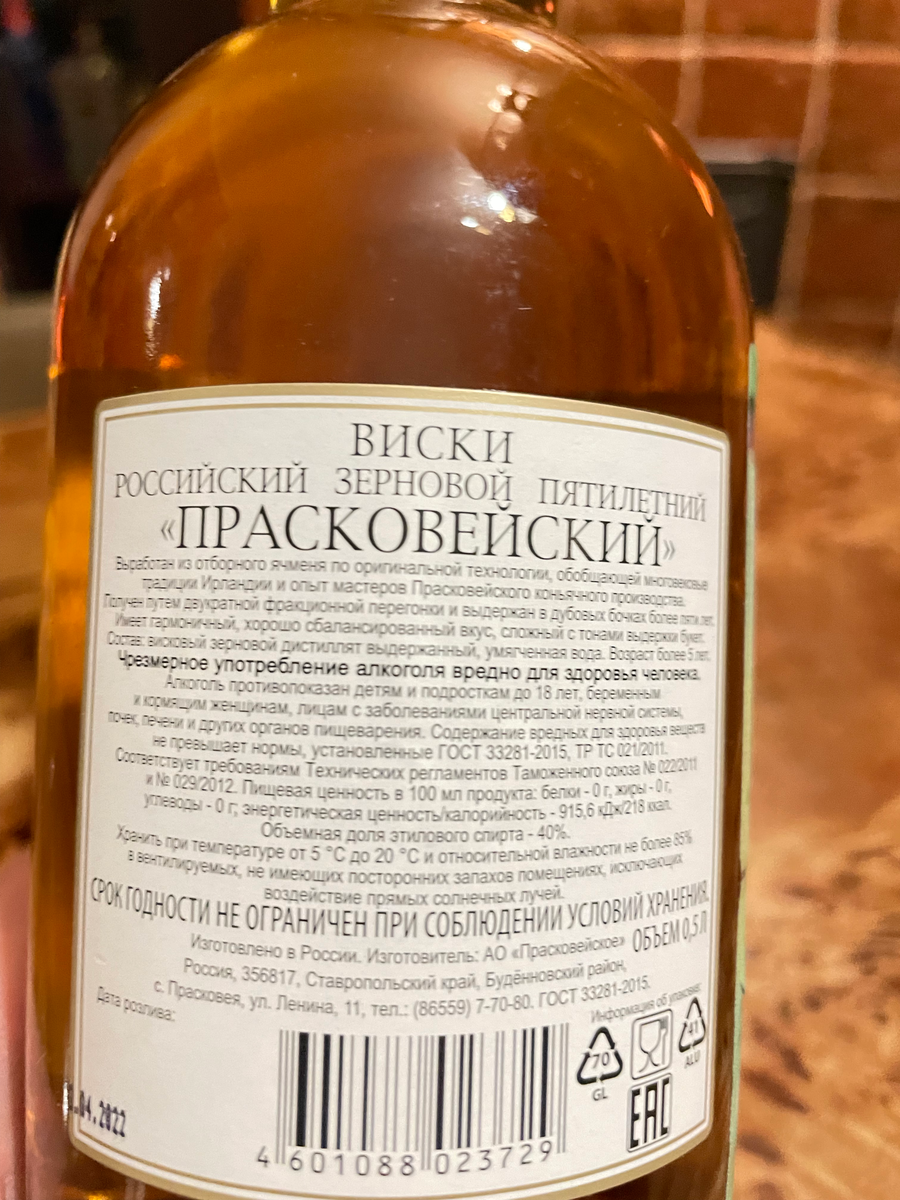 Российский виски