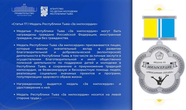    Медаль «За милосердие», Тува Телеграм-канал Владислава Ховалыга