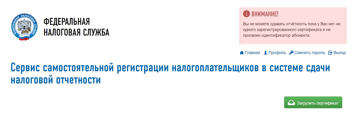 Сервис сдачи отчетности регистрация. Код налогоплательщика в стране регистрации. Как загрузить сертификат на сайт налоговой для сдачи отчетности. Как узнать код абонента для сдачи отчетности через портал ФНС. Код абонента ИП ФНС где взять.